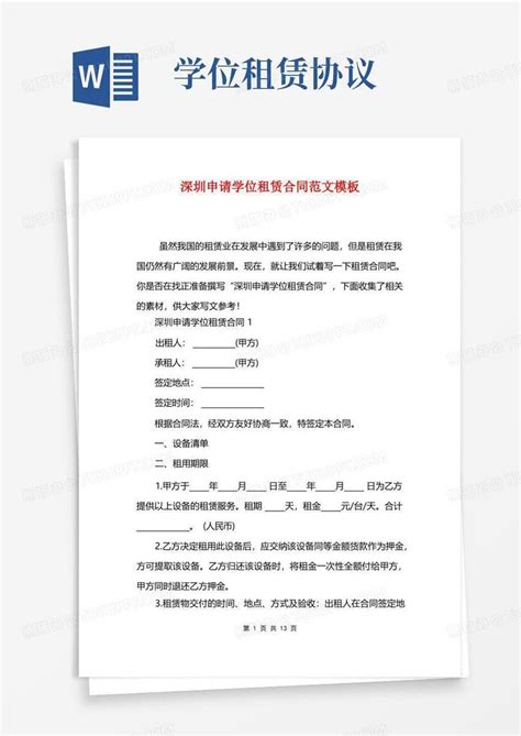 揭秘“学位”租赁生意！深圳家长花18万买张假合同申请入学 - 知乎