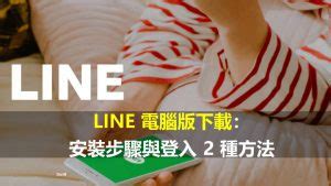 Line Install PC 的图像结果