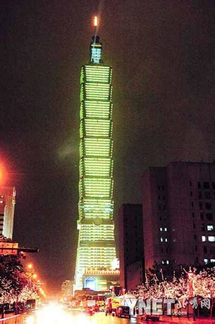 世界第一高楼--—台北101大楼正式启用(图)-搜狐新闻中心