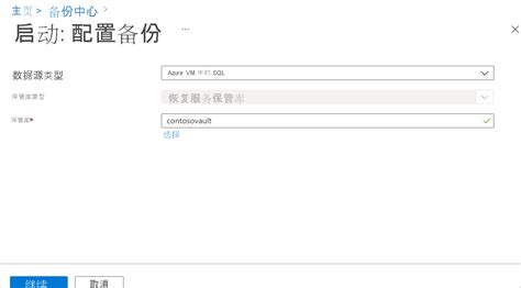 Azure SQL Server Backup Database 的图像结果