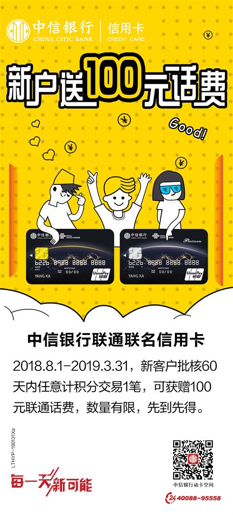 中信银行信用卡中心联通联名卡宣传_BunnyZeng-站酷ZCOOL