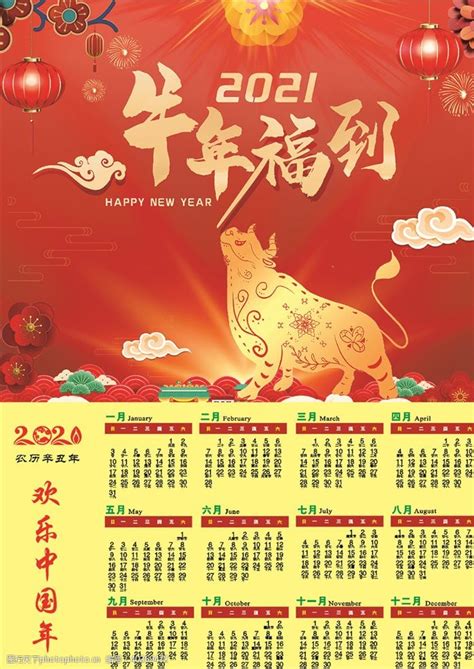 新春快乐年历台历图片素材-编号30949111-图行天下
