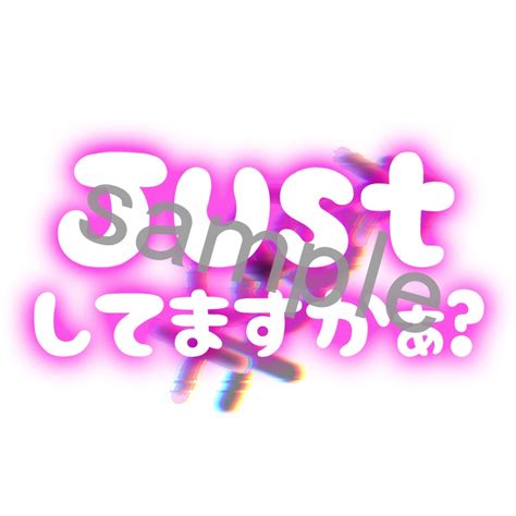【Boop想定Emoji】J〇stしてますかぁ？【VRChat】 - あかねのお店 - BOOTH