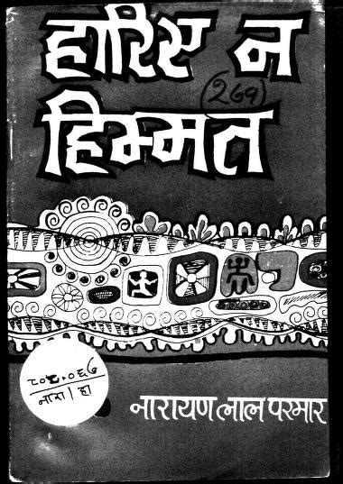 हारिए न हिम्मत | Hindi Book | Haariye Na Himmat - ePustakalay