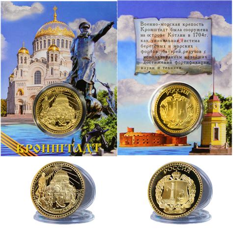 Монета сувенирная коллекционная подарочная Кронштадт купить c доставкой ...