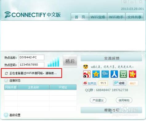 connectify中文版_connectify中文版官方下载[wifi共享]-下载之家