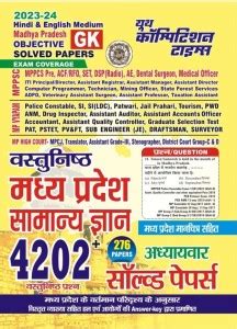 Madhya Pradesh(Mp) Gk Objective Solved Papers 2023-24: Buy Madhya ...