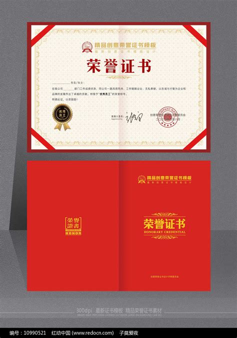 党政机关颁发优秀个人荣誉证书图片下载_红动中国