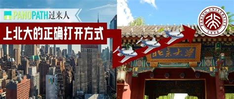 北京大学 | 海外留学・国際交流情報