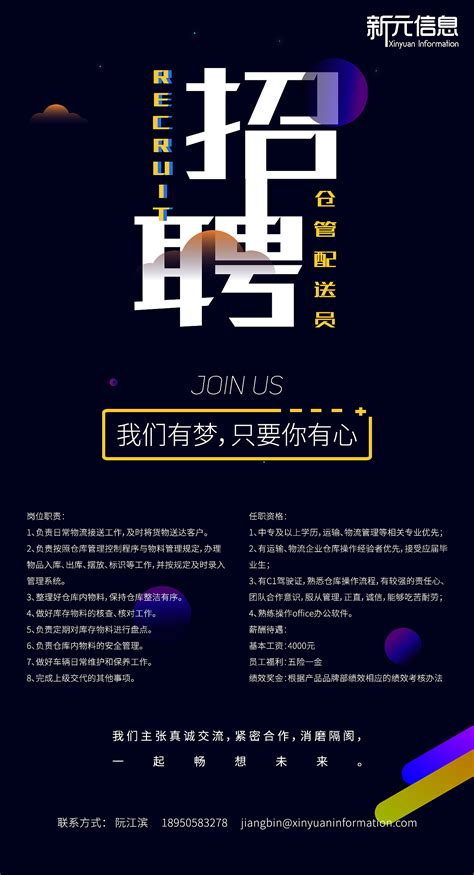 创意国外流行招聘海报设计图片下载_红动中国