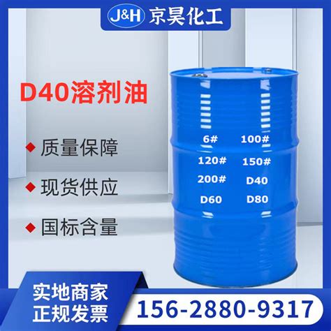 D40溶剂油 - 溶剂油类 - 无锡昌誉化工原料有限公司