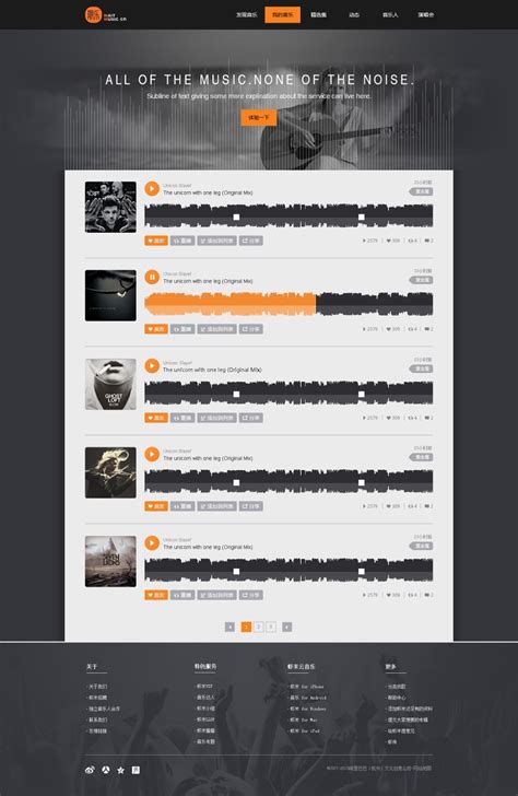 在线音乐试听网站界面设计-UI世界
