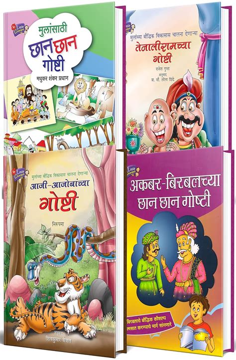 Akbar Birbal Goshti, Marathi Story Books Combo Set Pack for Kids ...