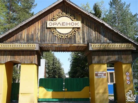 Детский оздоровительный лагерь "Орлёнок"