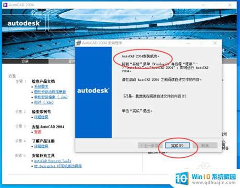 cad2004支持win10吗_win10 64x下如何安装CAD2004-win10系统家园