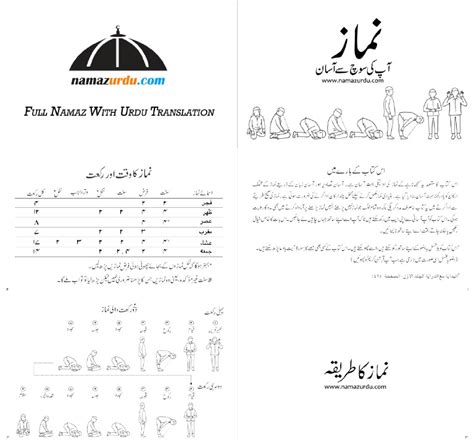 Full Namaz Word File 的图像结果