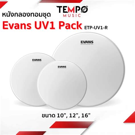 หนังกลอง Evans UV1 แพ็ค 10” 12” 16” ETP-UV1-R - Tempo Music