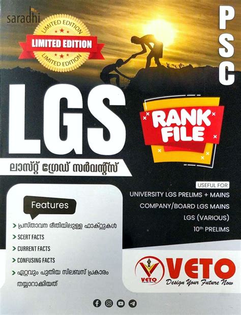 Kerala PSC LGS Rank File | New Syllabus | Company Board Assistant ...