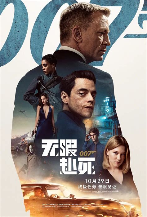《007无暇赴死》中文海报发布