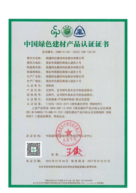 科达科技获三星级中国绿色建材产品认证证书_南通科达建材科技股份有限公司