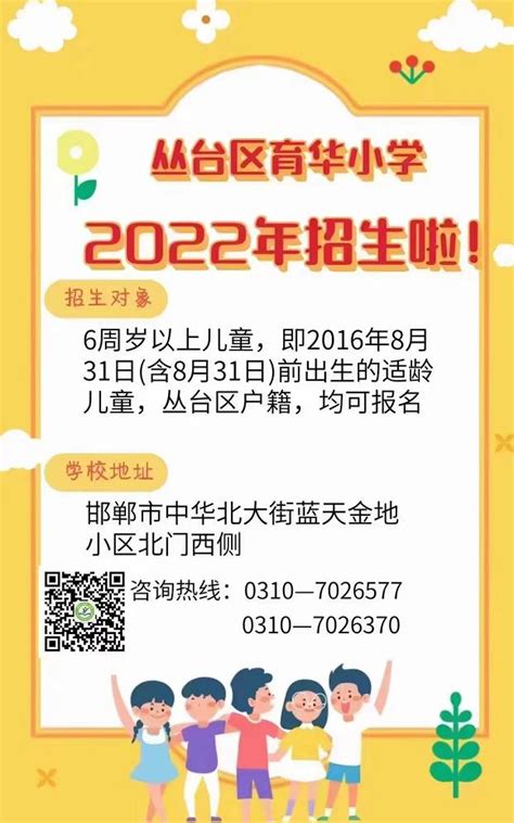 2022年邯郸市丛台区育华小学一年级招生简章 - 小学入学指南 - 智慧山