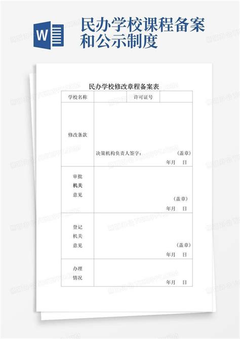 广州市民办学校设立审批服务流程