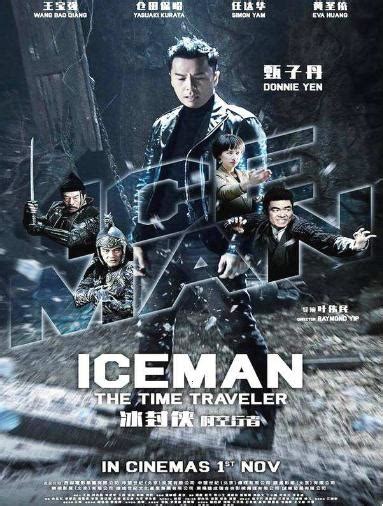 冰封俠時空行者(Iceman The Time Traveler)-HK Movie 香港電影