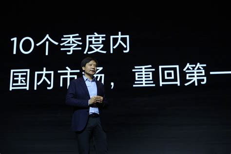 雷军公开表态：小米手机十个季度内重返中国第一-雷军,小米手机, ——快科技(驱动之家旗下媒体)--科技改变未来