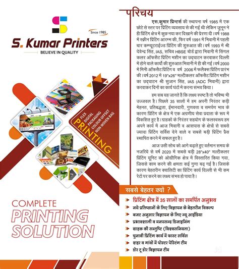 S. Kumar Printers in Krishna Colony, Bhiwani - Best Printing Press in ...