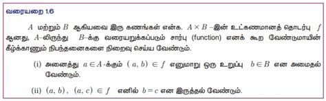 சார்புகள் - வரையறை, சூத்திரம், வகைகள், சில சிறப்பு சார்புகள் ...