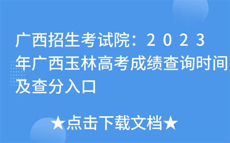 2023年广西考研成绩查询时间公布：2月22日！ - 知乎