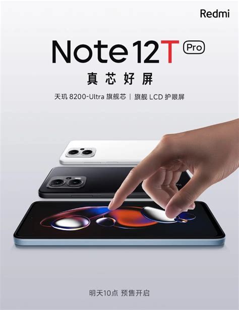 Анонсирован Redmi Note 12T Pro с топовым IPS-дисплеем - 4PDA