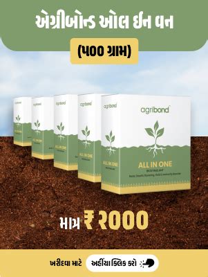 એગ્રીબોન્ડ (Agribond): જાણો સાચી અને સચોટ કૃષિ માહિતી