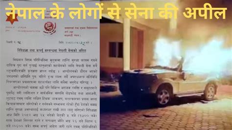 Nepal Gen-Z Movement: कल तक के लिए पूरे देश में कर्फ्यू लागू, सेना ने ...