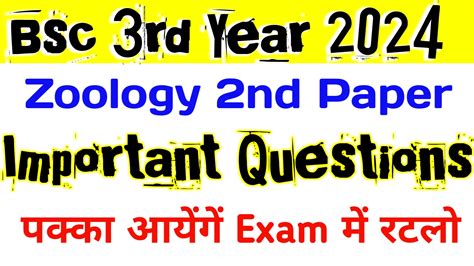 Bsc 3rd year zoology second paper important questions 2024 | BSC मे top करो आसानी से