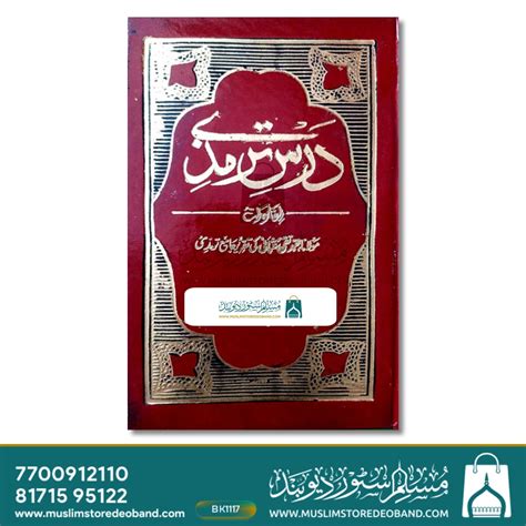 Dars e Tirmizi Shareef - 5 Volumes – Muslim Store Deoband