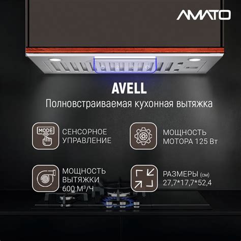 Вытяжка встраиваемая AVELL с сенсорным управлением купить на OZON по ...