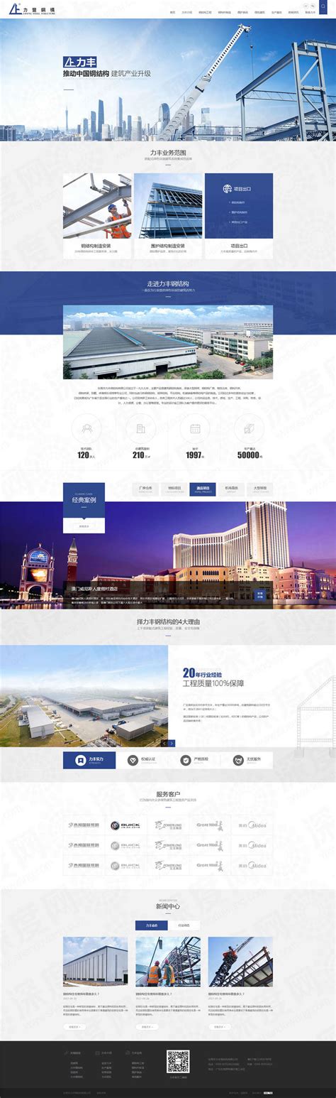 东莞力丰钢结构营销网站建设案例-深度网