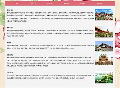 山东菏泽-中国牡丹之都旅游景点网页作业带设计报告下拉菜单 - STU网页设计