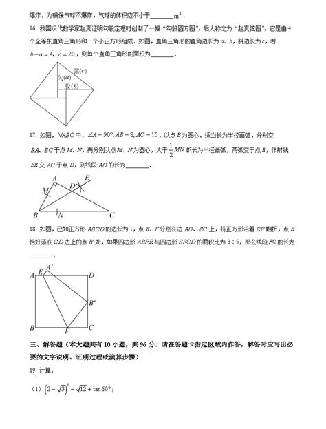 2023年江苏省扬州市中考数学真题 （原卷版）-教习网|试卷下载