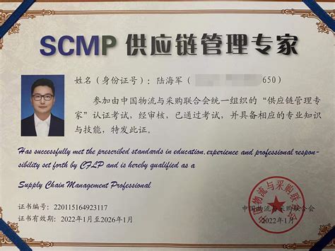 2023 SCMP - 供应链管理专家认证