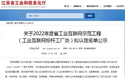 全省标杆！泰州9家企业被评为省工业互联网标杆工厂凤凰网江苏_凤凰网