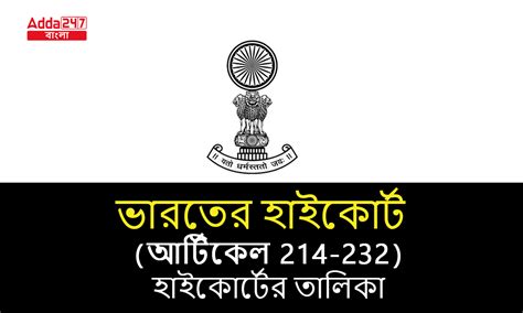 ভারতের হাইকোর্ট (আর্টিকেল 214-232), হাইকোর্টের তালিকা