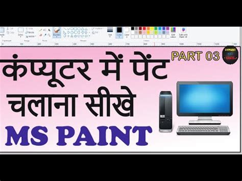 Image result for Paint Computer Tutorial