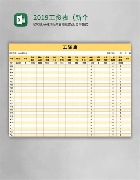 2019工资表（新个税自动计算）Excel模板_Excel表格 【OVO图库】