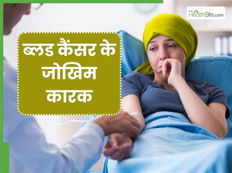 Blood Cancer in Hindi | इन 5 तरह के लोगों में रहता है ब्लड कैंसर होने ...