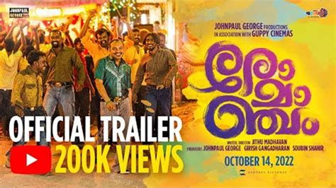 Romancham - Official Trailer