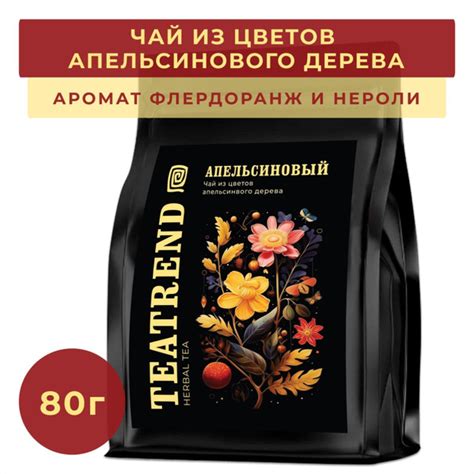 Травяной чай из лепестков апельсина (без кофеина), TEATREND, 80 г ...