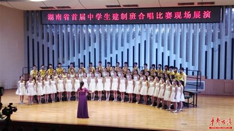 湖南首届中学生建制班合唱比赛现场展演并颁奖 - 三湘万象 - 湖南在线 - 华声在线