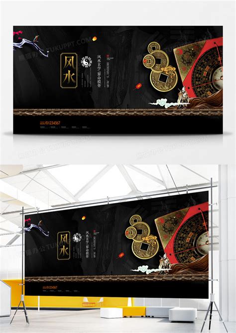 中国风水墨易经风水命理展板设计图片下载_psd格式素材_熊猫办公
